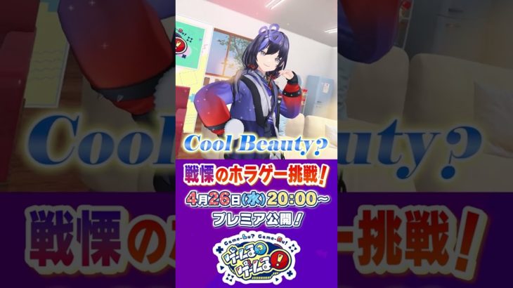 【絶叫】ホラゲーにビビりまくるクールビューティ【にじさんじ】#ゲームるゲームる #shorts