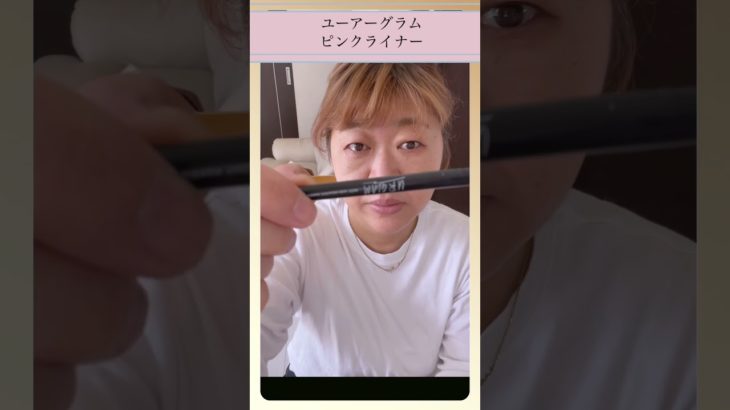 #アラフィフ  毎日メイク　時短で終わらせたい毎日　#three  パレット　マーメイドスキンジェル　キャンメイク　セザンヌ　マキシマイザー　#shorts