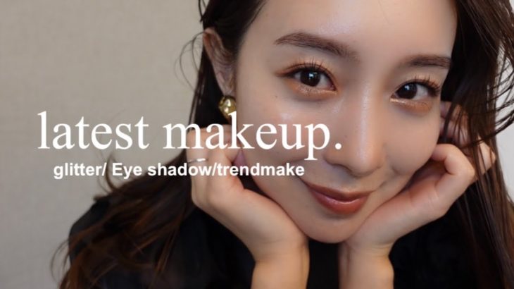 【グリッターメイク】最近のお気に入りメイク👀✨をご紹介します🥂