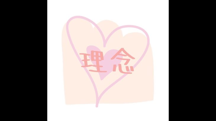 ケアビューティスト敬子の理念