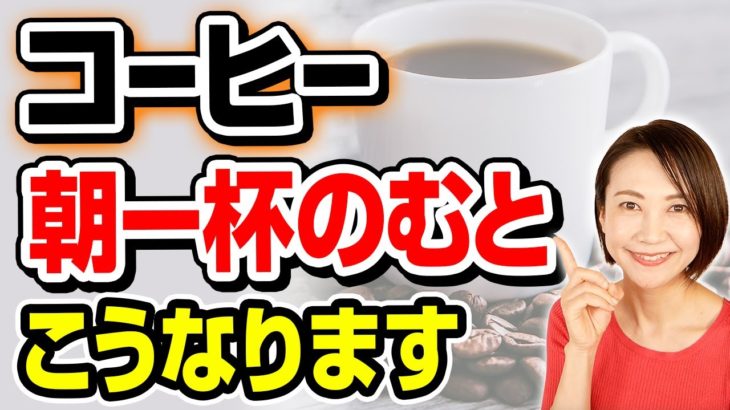 朝一杯飲むだけで痩せるコーヒーダイエット
