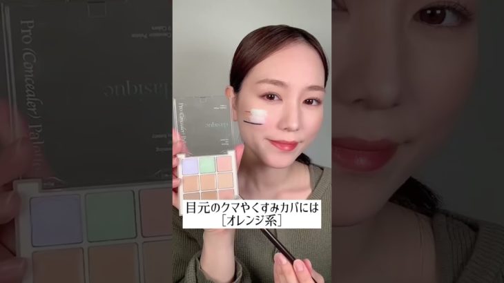 コントロールカラーで肌悩みはカバーできる！　#メイク動画 #メイク初心者 #メイク好き #肌悩み #メイク