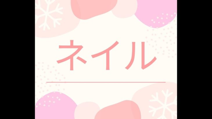 ケアビューティスト敬子のネイル