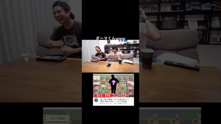 【切り抜き】ダーマ様あつ森参戦回🙌🏻 #フィッシャーズ切り抜き #フィッシャーズ