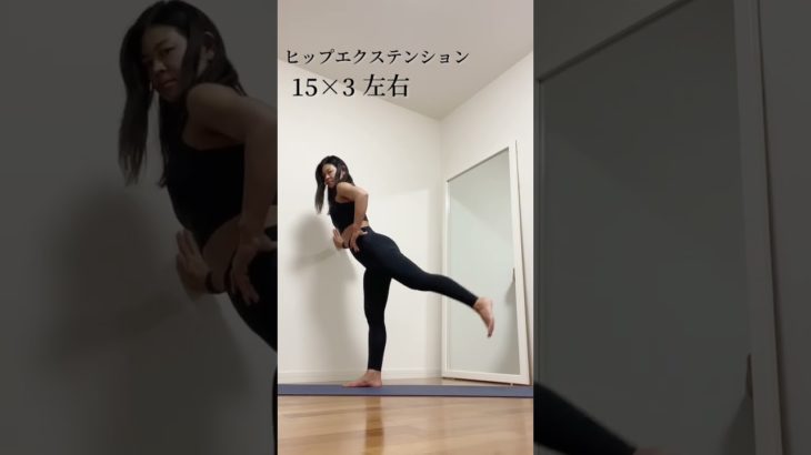 尻トレ #ボディーメイク #下半身痩せ #宅トレ #ダイエット #美尻トレ