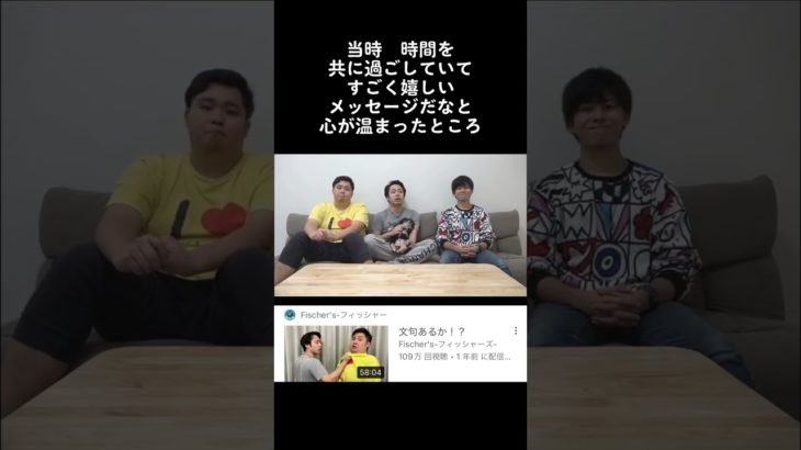 私は聞けて嬉しい話だったな 。#フィッシャーズ切り抜き #フィッシャーズ