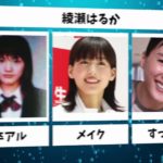 【衝撃】女優の「卒アル」「すっぴん」「メイク」写真３種盛り合わせ