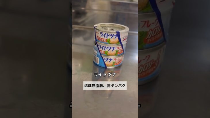 減量中よく食べてるタンパク質源🔥❤️‍🔥🔥#ダイエット #筋トレ