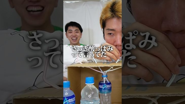 飲み物を当てるゲームで中身が全部同じドッキリwww 　funny video 😂😂😂　#shorts
