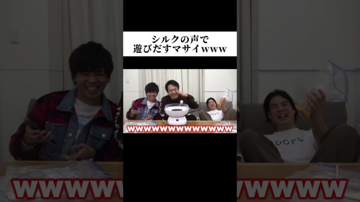 シルクの声で遊びだすマサイwww【Fischer’s切り抜き】 #フィッシャーズ #切り抜き #マサイ