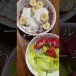 健康ダイエット生活14 #shorts