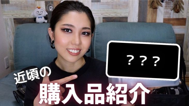 【2023年5月】メイクアップアーティスト💄購入品紹介