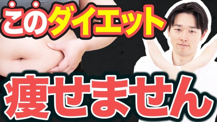 【管理栄養士が教える】夏までに痩せる！ダイエットでやってはいけないこと3選