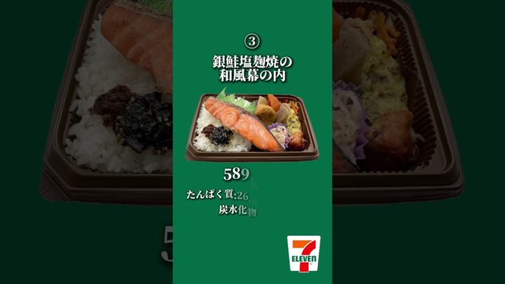 セブンイレブンのダイエット弁当4選！その2 #ダイエット #減量 #筋トレ #ダイエット食 #ダイエット食事 #食事方法