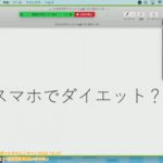 第532回MEDIA ROCCO定期配信 特集2「スマホでダイエット？」 2022.12.17(2/3)