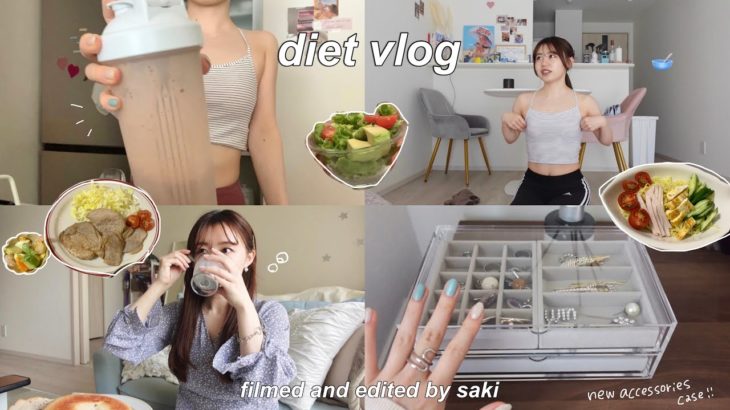 𝙫𝙡𝙤𝙜) ダイエットスイッチが入った5日間!🏃🏼🌬健康意識した毎日の食事&自炊記録🍳簡単ダイエットレシピ🥗無印良品haul📦アクセサリー&コスメ収納見直し