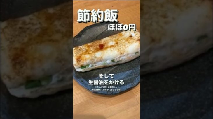 節約飯　#週7労働 #節約 #節約レシピ #節約料理 #ダイエット #ダイエット中の食事 #ダイエット筋トレ毎日メニュー #セミリタイ #fire #貯金#副業 #ブラック企業 #食ロス