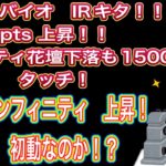 カルナバイオIRキタ！！pts上昇！【ビューティ花壇下落も1500タッチ！】アースインフィニティ上昇！　海帆初動か！？