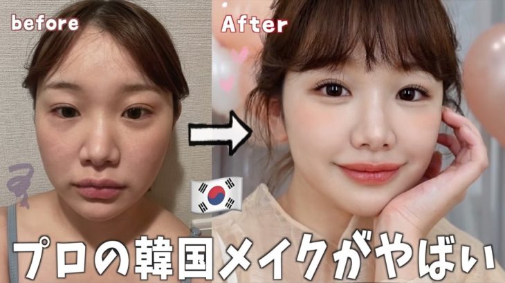 【ヤバい】K-POPアイドルのメイクさんに韓国メイク🇰🇷してもらったら参考になりすぎた。みんなに報告があります！