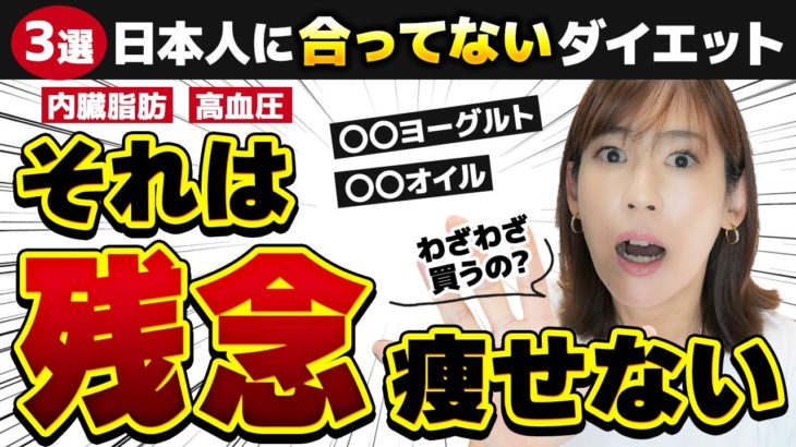 【驚愕】実は残念なダイエットTOP3！日本人には「無意味」な健康法