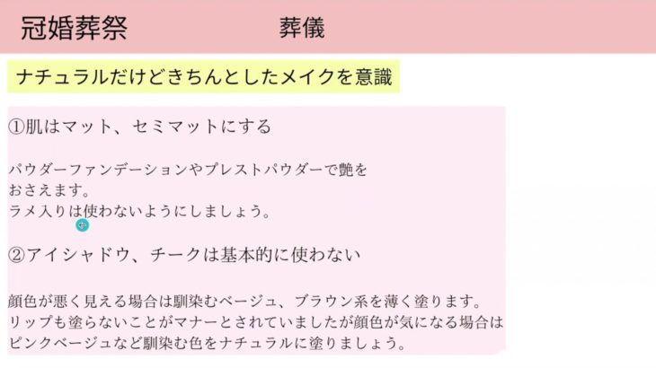 TPOに合わせたメイク