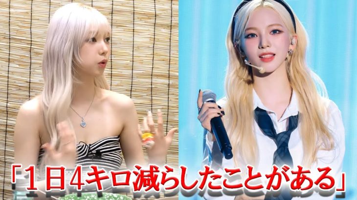 aespaカリナがヤバすぎるダイエット方法を告白…