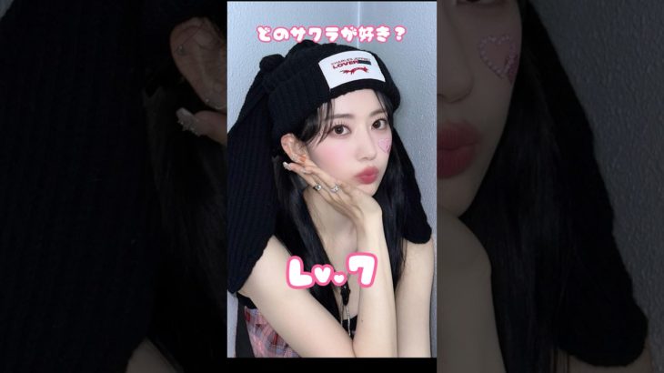 どのメイクが好きかコメントで教えてね🫶 段々メイクが薄くなる宮脇咲良❣️#サクラ #sakura #lesserafim #ルセラフィム #izone #shorts