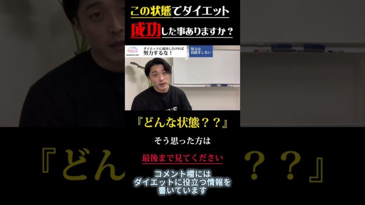 １１７【ダイエット】この状態ときはダイエット厳しいかもしれない！ #shorts