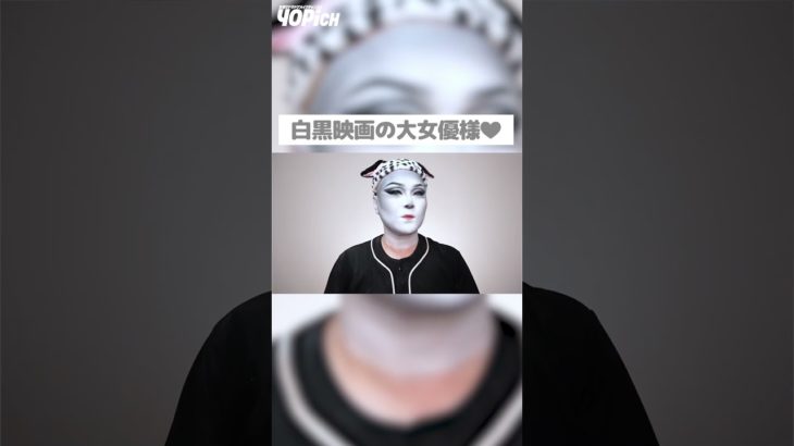 【ドラァグメイク】白黒映画の大女優🤍 #shorts