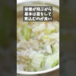 【ダイエット】満足して痩せる『えのきと豆乳のスープ』作り方#shorts