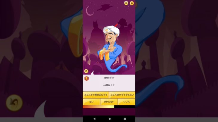 アキネイターでフィッシャーズのンダホさんを探そう#ンダホ#フィッシャーズ #アキネイター