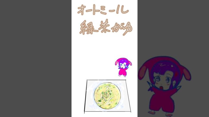 【漫画】オートミール緑茶がゆ #ダイエット #時短レシピ #料理漫画