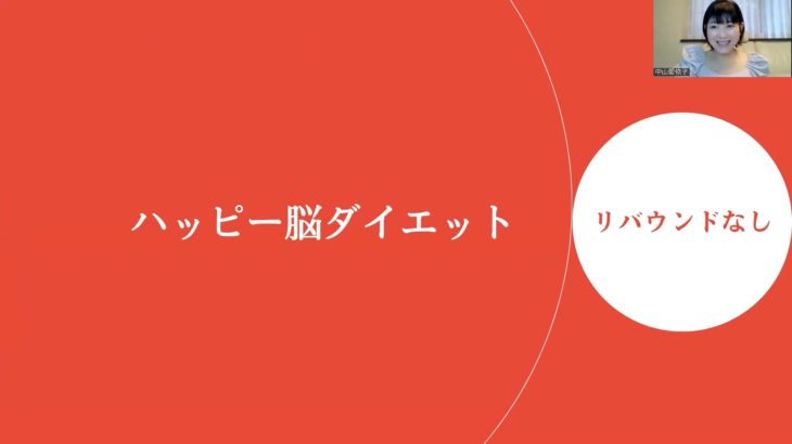 ハッピー脳ダイエット