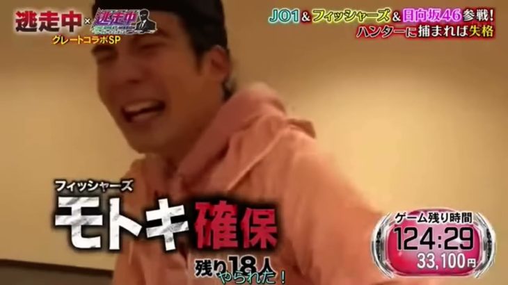 【逃走中】フィッシャーズモトキ　矛盾発言