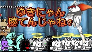 列波を手にした赤髪のビューティムキにゃんなら破られた誓いの犬ラッシュ倒せる説　#にゃんこ大戦争