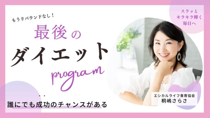 ダイエット　１