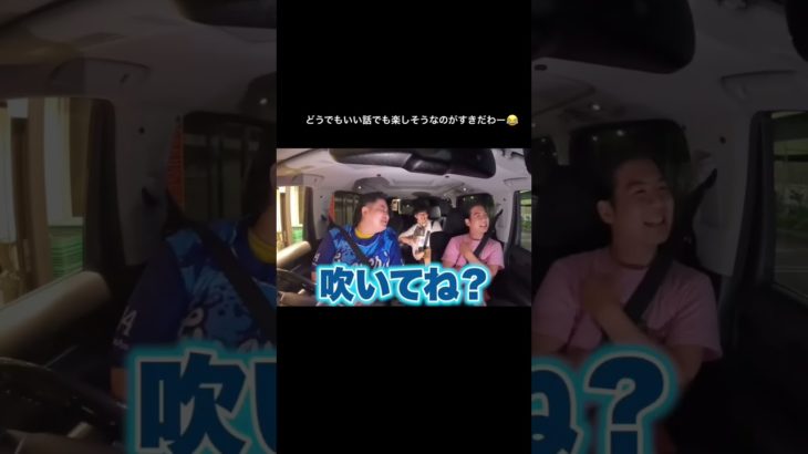 #フィッシャーズ #ンダホ #マサイ#モトキ#おもしろ疑問#深夜ドライブ