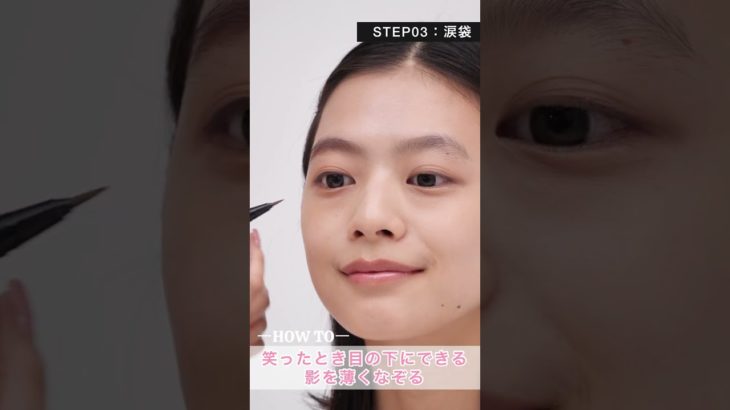 【中顔面短縮メイクのやり方】目元編