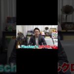 フィッシャーズ結婚集