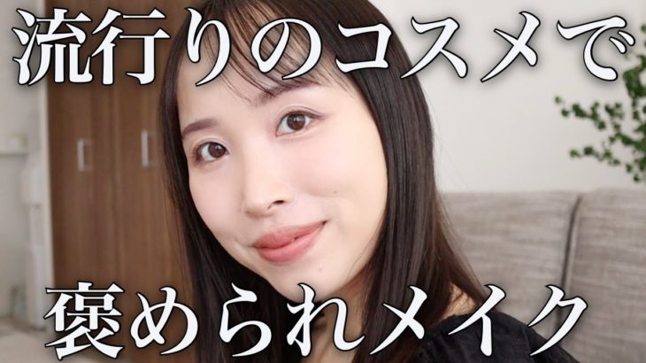 【褒められた日のブラウンメイク♡】メイクさんが最近のバズりコスメに思うこと。【雑談メイク】