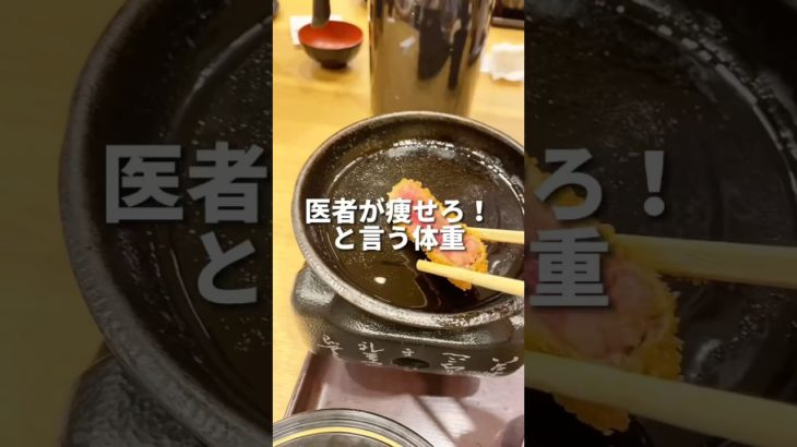 医者が痩せろ!と言う体重 #ダイエット #ダイエット方法 #痩せる #痩せる方法 #痩せる習慣