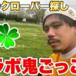 ビックコラボ中に四葉のクローバー探してる人がいたんですよ。。。