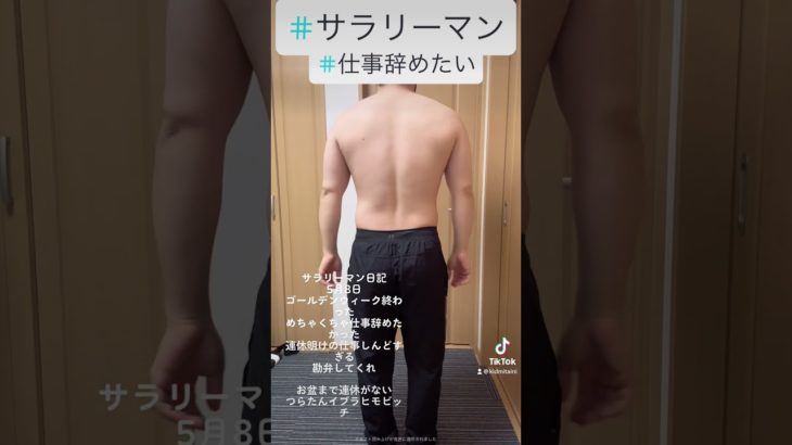 #筋トレ #ダイエット #筋トレ男子 #格闘技 #格闘家 #サラリーマン #バイク #新社会人　#仕事辞めたい