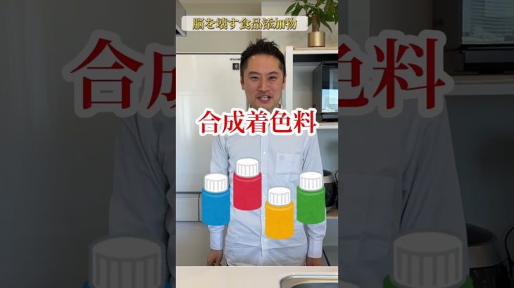 脳を壊す食品添加物　#健康 #ダイエット #脳　#食品添加物 #添加物