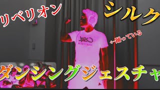 ￼【切り抜き】フィッシャーズシルクロードのダンシングジェスチャーが面白すぎたwww￼