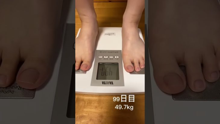 100日後に痩せるふみにょ　99日目　#ダイエット　#ダイエット記録  #ダイエット垢