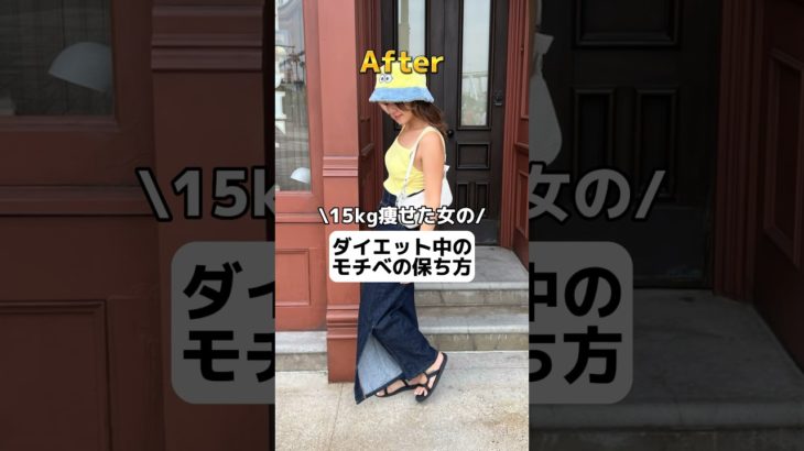 【減量15日目】ダイエット中のモチベの保ち方！ #ダイエット #夏ネイル #shorts