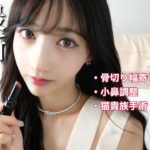 【毎日メイク】鼻整形後初！2023最新の毎日メイクがこちら💄