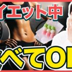 【ダイエット初心者】たくさん食べても太りにくい食品5選