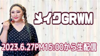 メイクしながらお話しよ♡GRWM